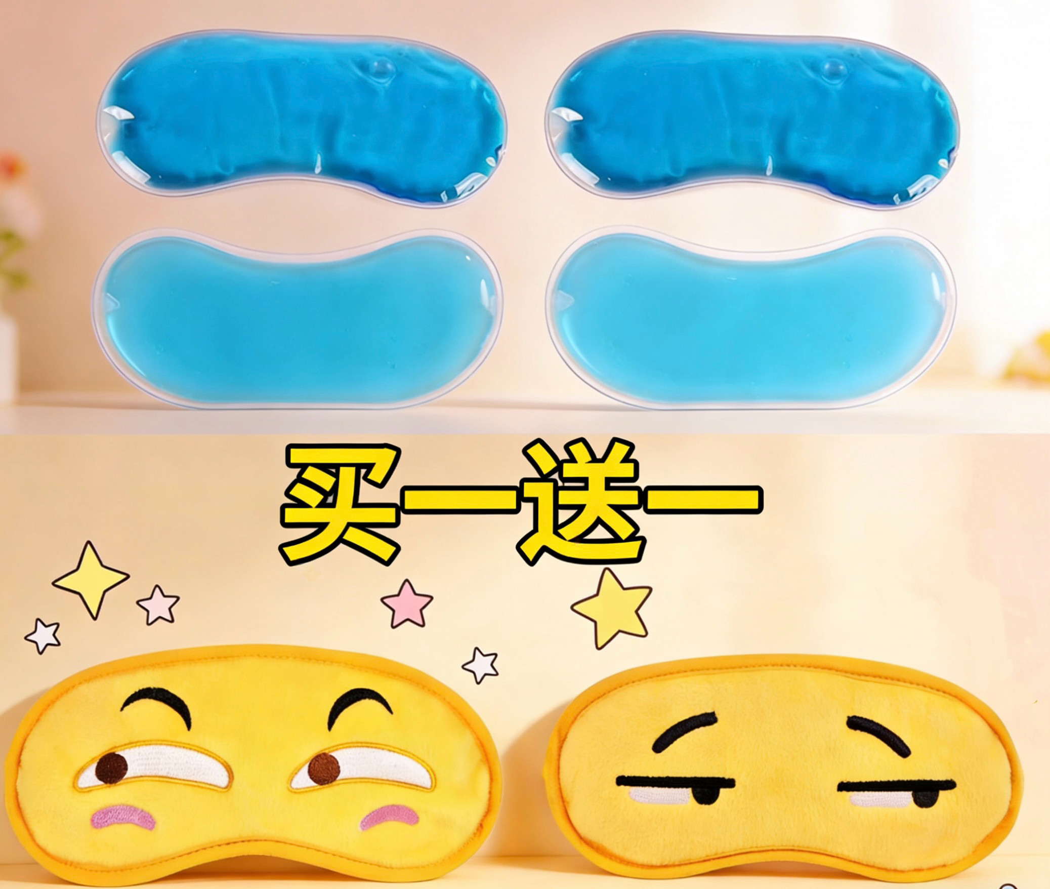 卡通动漫眼罩搞笑文字斜眼滑稽表情睡眠遮光黑色透气个性冰袋冰敷