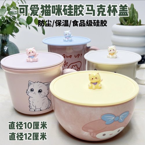新品12cm10cm可爱卡通猫咪马克杯盖食品级硅胶陶瓷玻璃杯盖子单卖