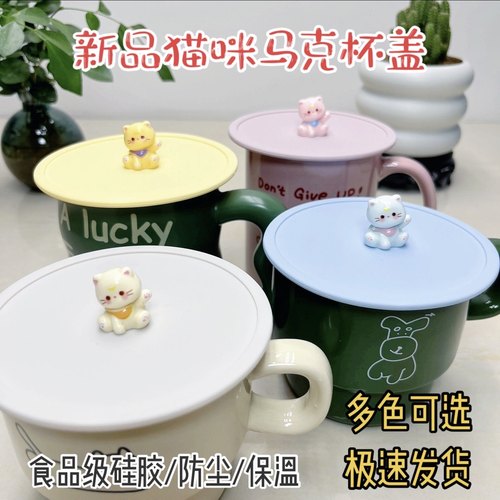 马克杯盖食品级硅胶防尘防摔保温