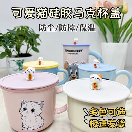 新款10cm/12cm可爱猫咪硅胶盖