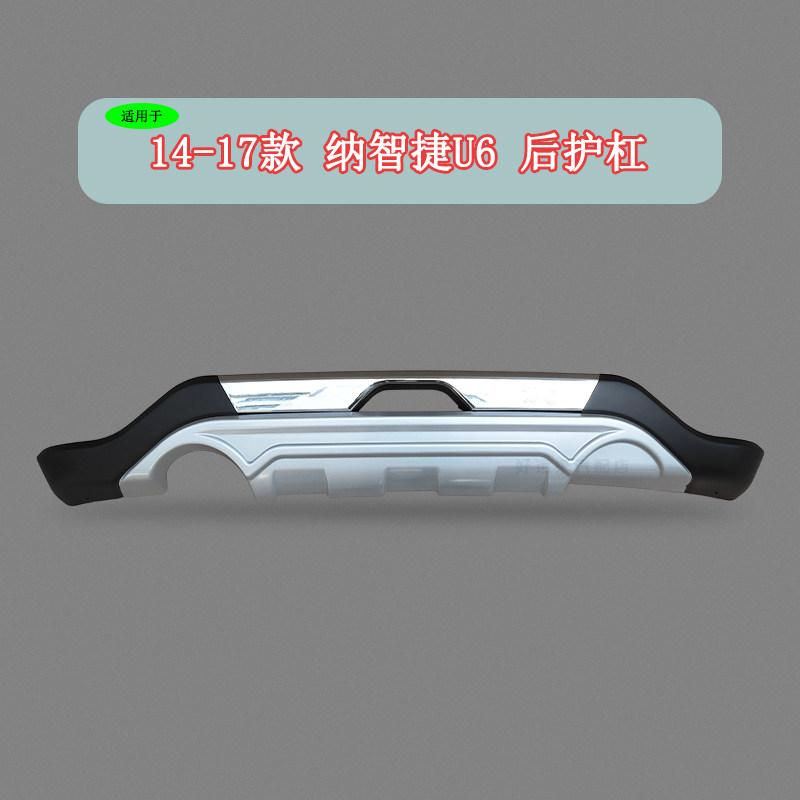 NAZHIJE U6 앞 범퍼 NAZHIJE U6 수정된 전면 및 후면 범퍼 보호 범퍼 범퍼 충돌 방지 바 14-16 모델