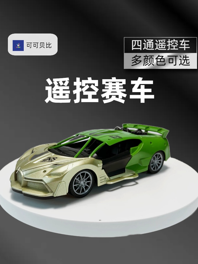 儿童益智遥控玩具车大礼盒赛车电动玩具竞赛漂移汽车男孩生日礼物