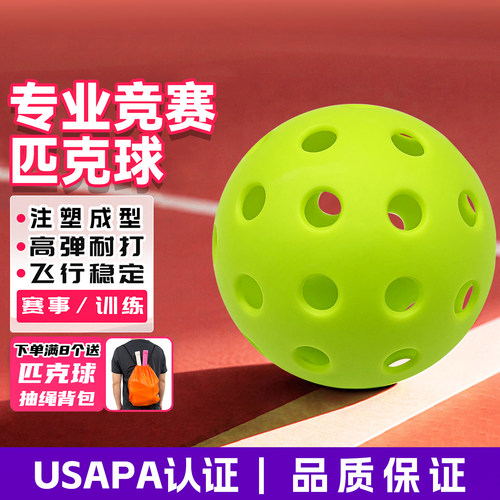pickleball匹克球亲子户外匹克球