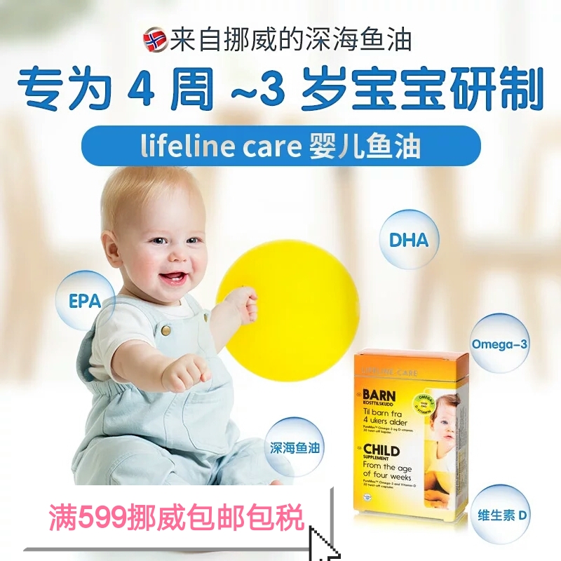 挪威进口 Lifeline care新生儿DHA宝宝鱼油婴儿DHA智视力VD 4周-3