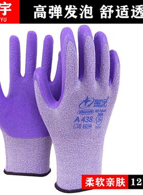 星宇A438弹力乳胶发泡劳保耐磨止滑工作耐用防护手套弹力透气防滑