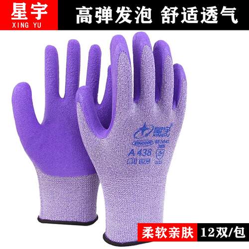 星宇A438弹力乳胶发泡防护手套