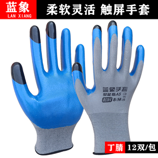蓝象A5可触屏手套防滑耐磨耐油工地建筑机械搬运丁腈胶乳劳保手套