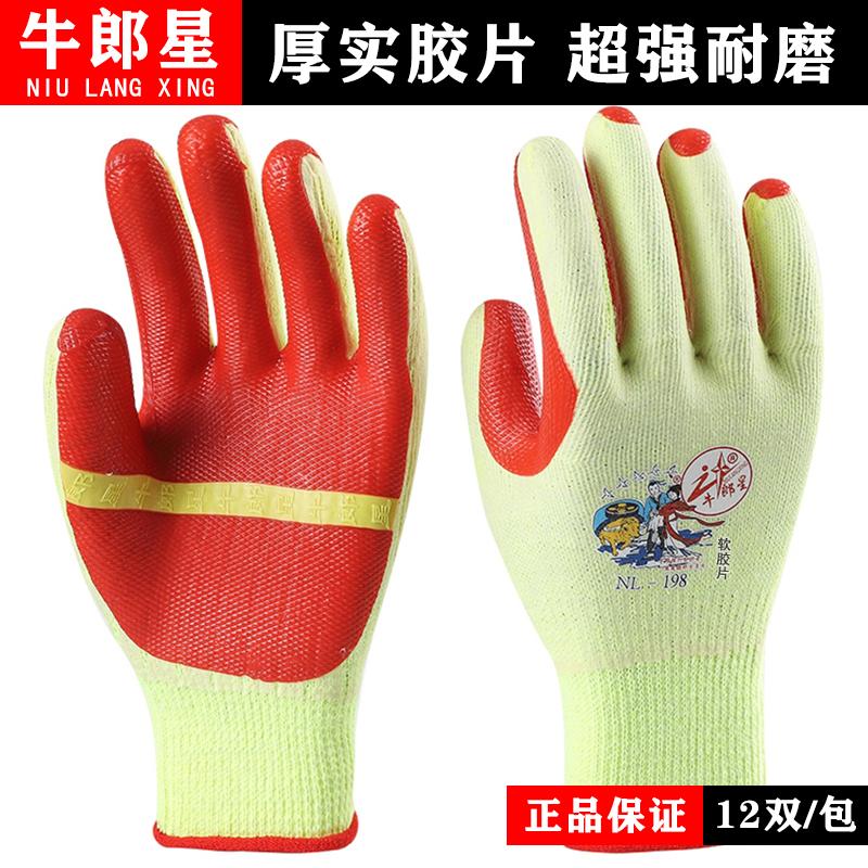 牛郎星NL-198软胶片耐磨防护手套