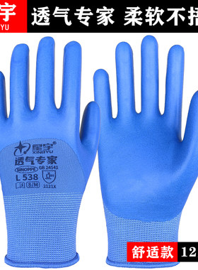 星宇L538透气专家浸胶透气