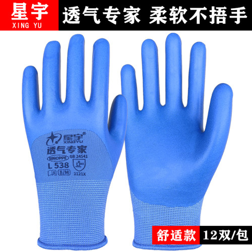 星宇L538透气专家浸胶透气
