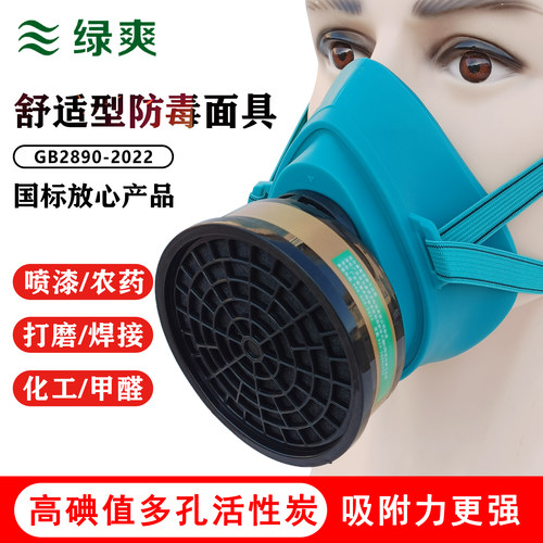 绿爽L930防毒口罩活性炭滤毒盒