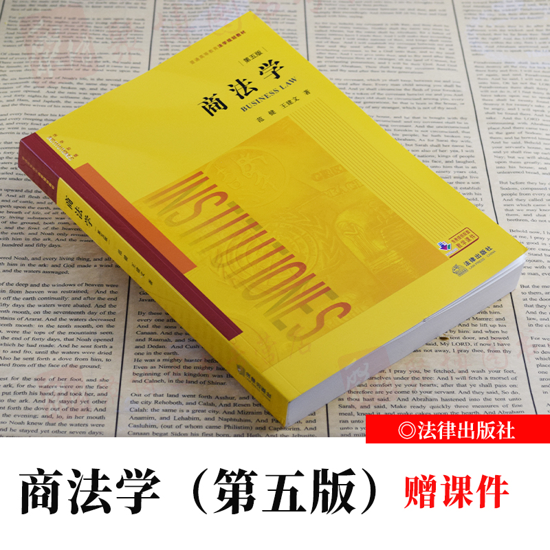 商法学范健法学教材