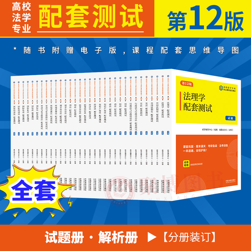2025配套测试十二版全套教材任选
