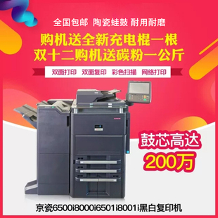 京瓷5501i6501i8001i6002i7002i8002i高速激光黑白复印机A3 彩扫