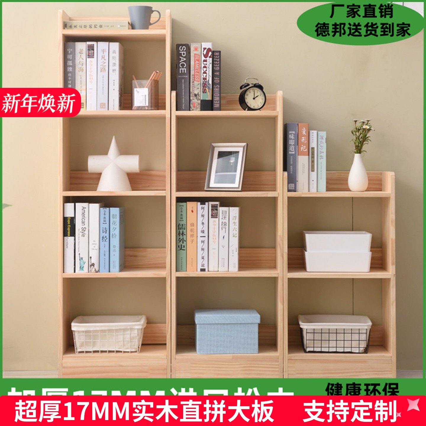 松木书架简约置物柜小学生家用简易创意置物架组合儿童小书柜收纳,住宅家具,书架,淘宝优惠券,粉丝福利购,淘宝优惠卷