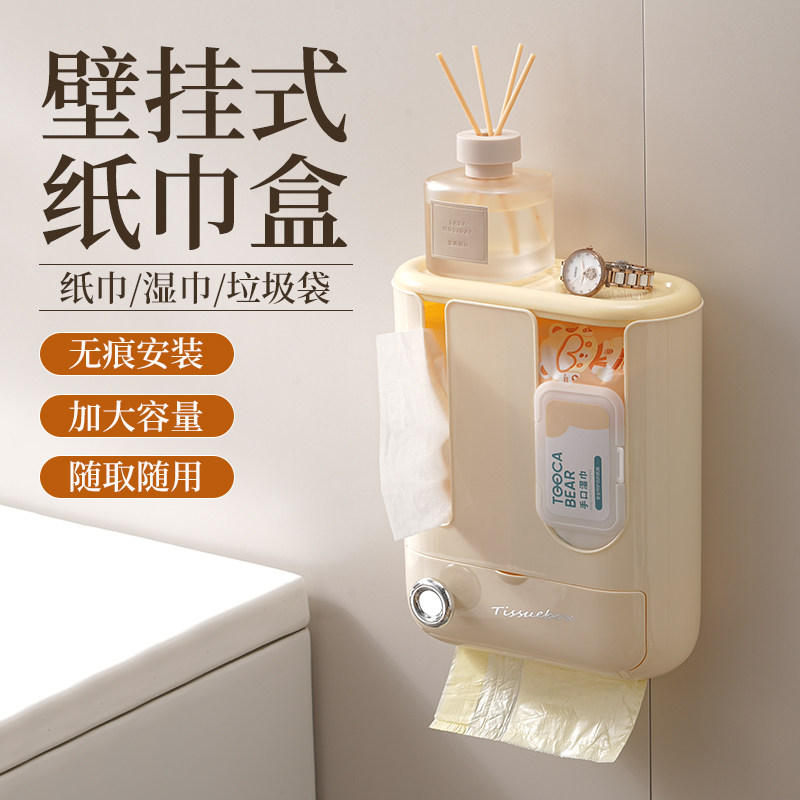 卫生间厕纸盒壁挂式免打孔防水创意三合一收纳垃圾袋湿厕纸抽纸盒