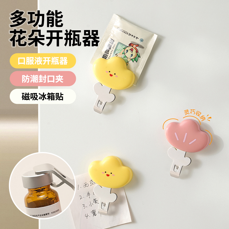口服液开瓶器多功能开盖器便携药瓶起子磁吸启瓶器可爱云朵冰箱贴