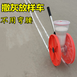 工程放样车田地草坪洒灰车撒灰放线神器工地施工放线车道路划线车