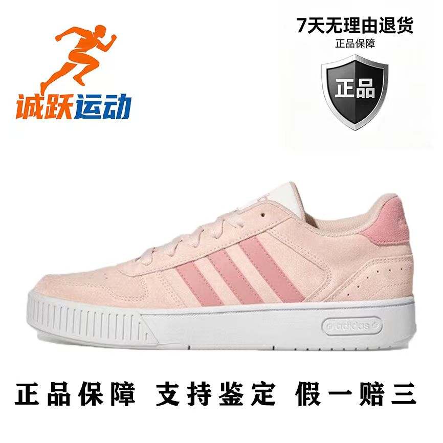adidas D-PAD CLASSIC女款小锯齿舒适百搭耐磨低帮粉色板鞋KH8222