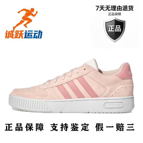 adidas D-PAD CLASSIC女款小锯齿舒适百搭耐磨低帮粉色板鞋KH8222