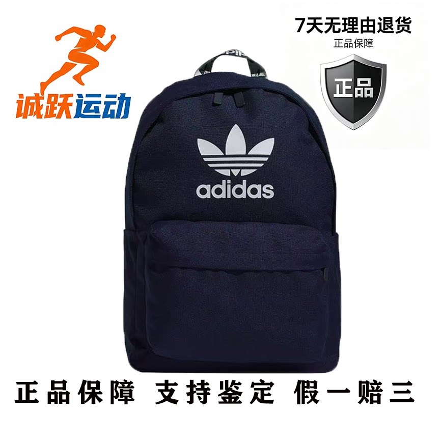 adidas originals 三叶草男女同款大学生书包背包双肩包HK2621