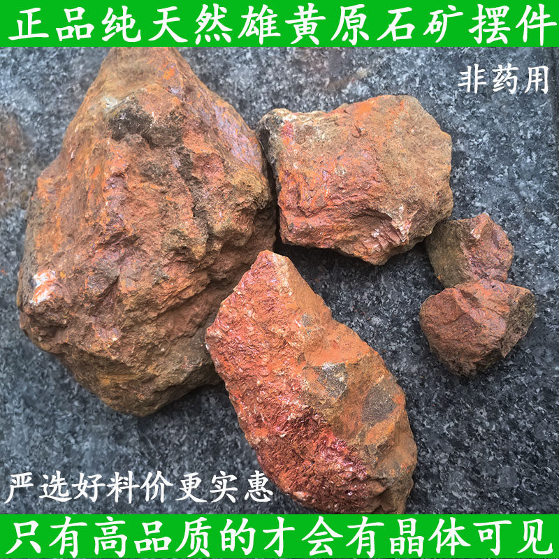 正宗天然雄黄原石矿晶体颗粒雄黄块户外摆件观赏收藏黄金石端午