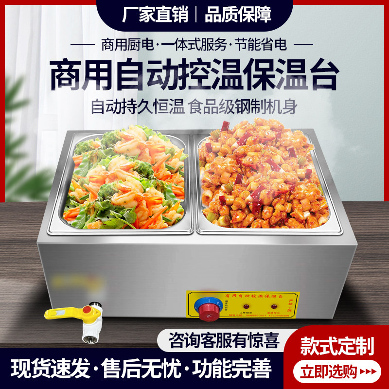商用快餐保温台加热控温保温售饭台食堂保温打菜台不锈钢汤池台式,厨房电器,保温台/快餐台/售饭台/热餐机,淘宝优惠券,粉丝福利购,淘宝优惠卷