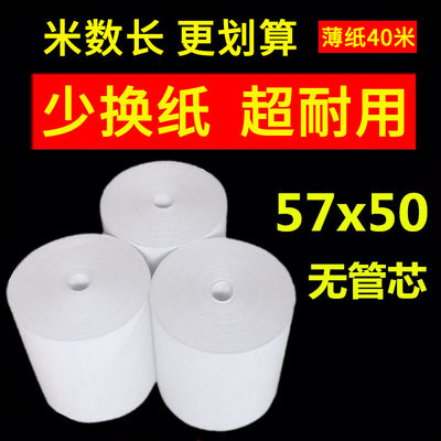 57x50热敏收银纸超市外卖打印纸