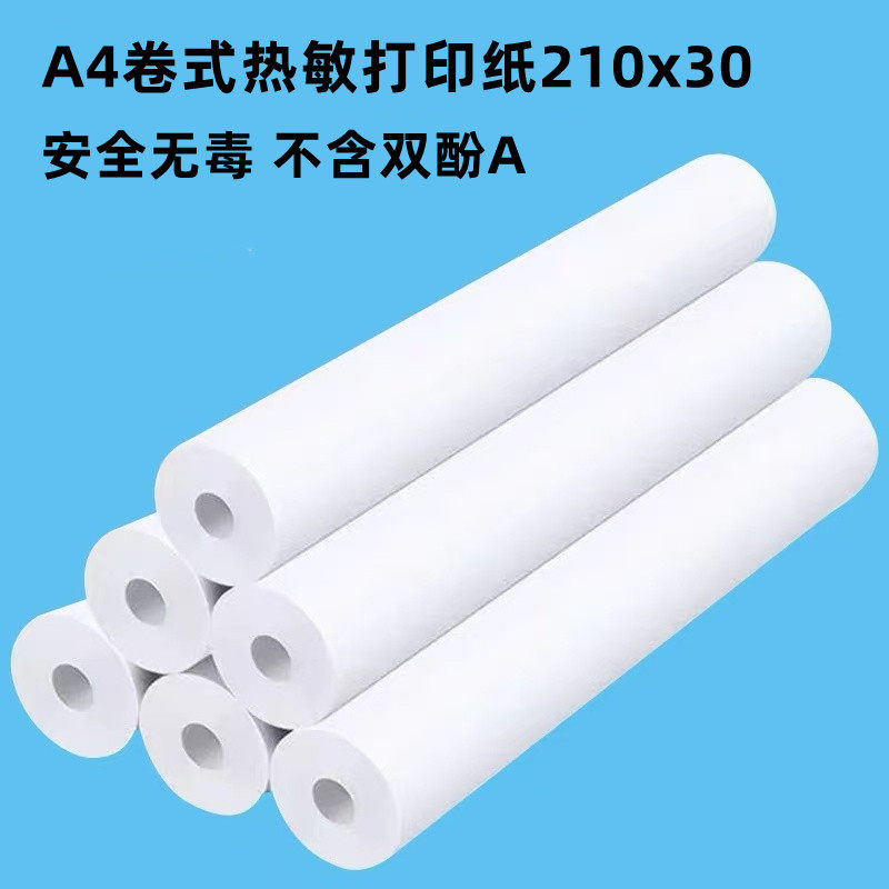 A4折叠热敏纸学生学习作业试卷错题整理打印纸卷式热敏折叠速干纸,淘宝优惠券,粉丝福利购,淘宝优惠卷