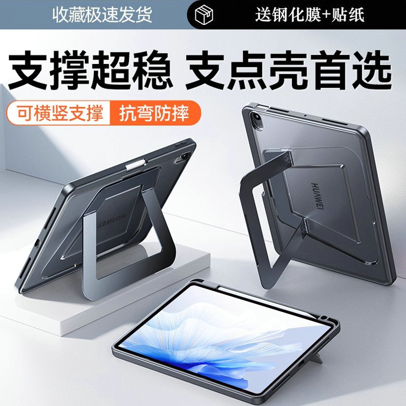 华为matepad11.5s支点壳