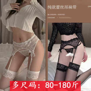 新款 高级感三件套 黑色白色丝袜网袜吊袜带蕾丝一体吊带长筒袜大码