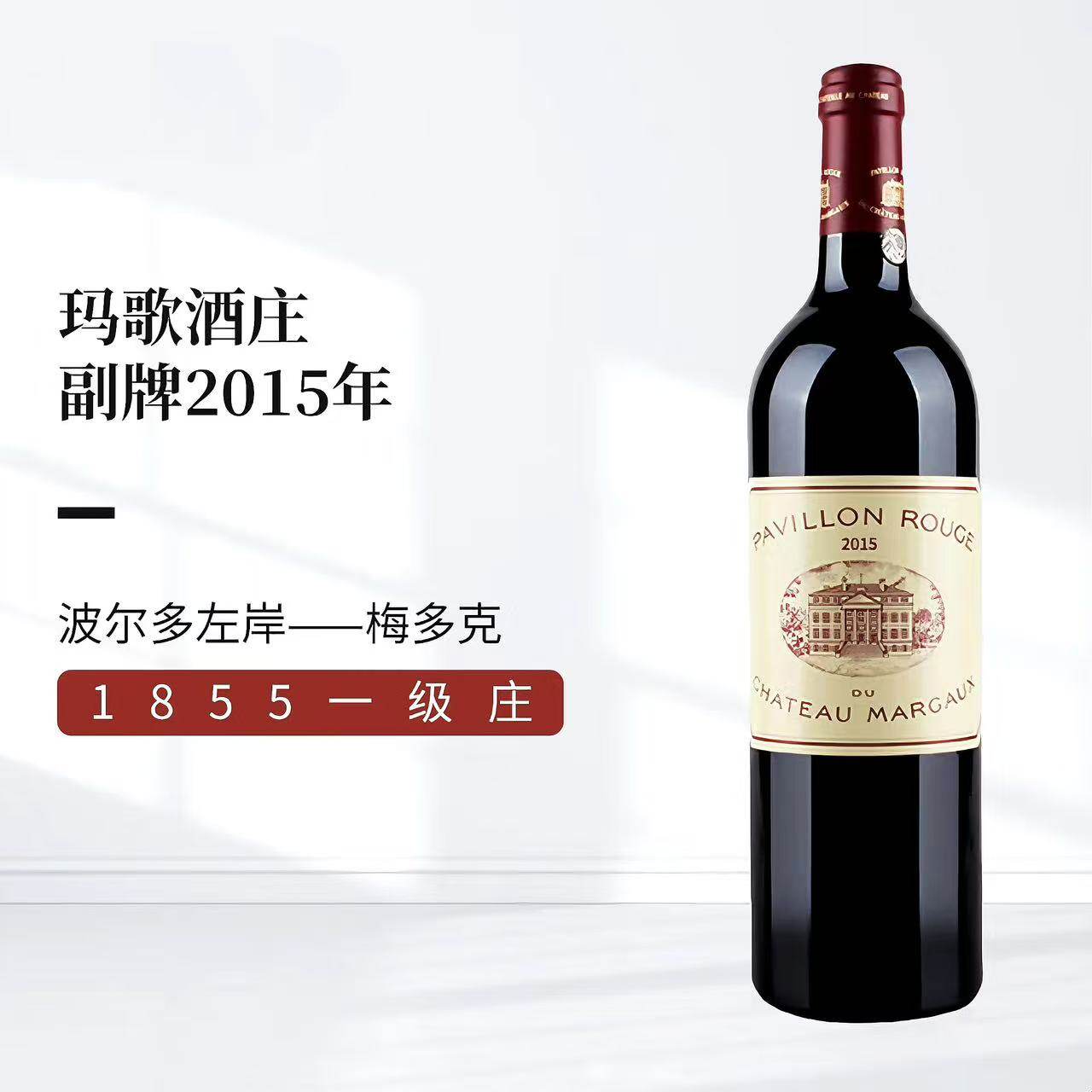 原瓶进口/法国红酒波尔多一级庄玛歌高端城堡副牌干红葡萄酒单支