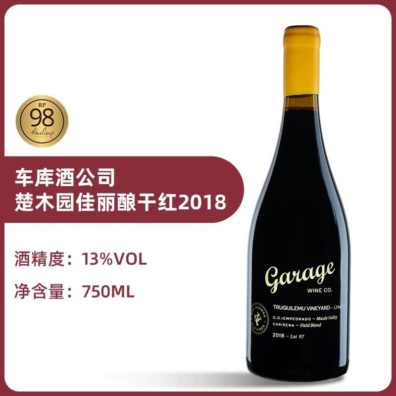 RP99准满分膜拜酒 智利车库酒庄楚木园老藤联盟佳丽酿干红葡萄酒