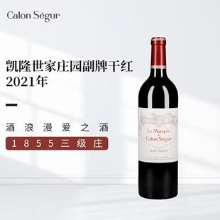 爱之酒！凯隆世家庄园法国红酒三级庄干红葡萄酒Calon Segur