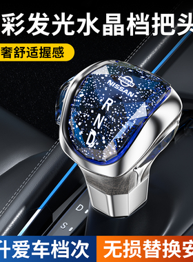 适用于日产奇骏逍客楼兰途达纳瓦拉排挡杆自动挡档把改装档把头