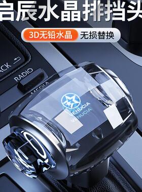 专用启辰T60 T70 D60 T90水晶档把改装带灯LED发光排挡头换挂档杆