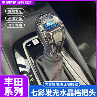 适用丰田凯美瑞亚洲龙陆放汉兰达雷凌荣放水晶排档头改装档把专用