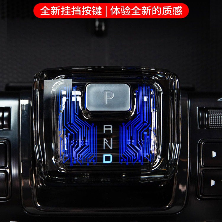 方程豹8水晶档把头排挡套