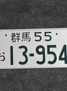 JDM头文字D汽车牌照装饰动漫周边