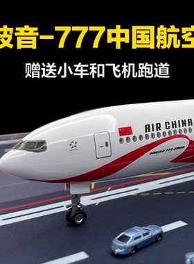 47cm波音B777飞机模型爱中国际航空客机仿真合金儿童礼物玩具收藏