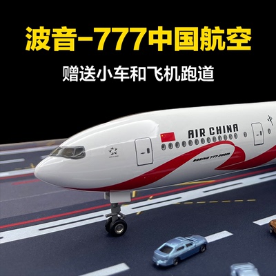 47cm波音B777飞机模型爱中国际航空客机仿真合金儿童礼物玩具收藏
