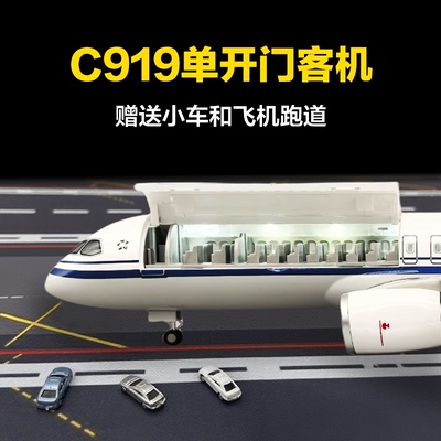 东航C919飞机模型合金真机舱可开
