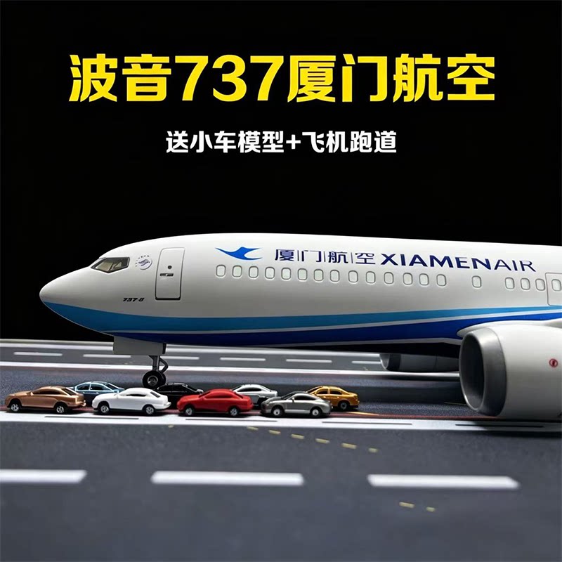 波音B737飞机模型厦门航空仿真