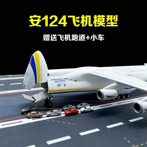 安东诺夫an124飞机模型