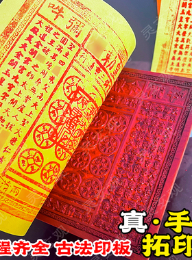 手工朱砂玉皇钱竹浆纸100张