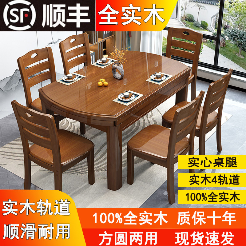 实木四轨道伸缩折叠餐桌椅组合