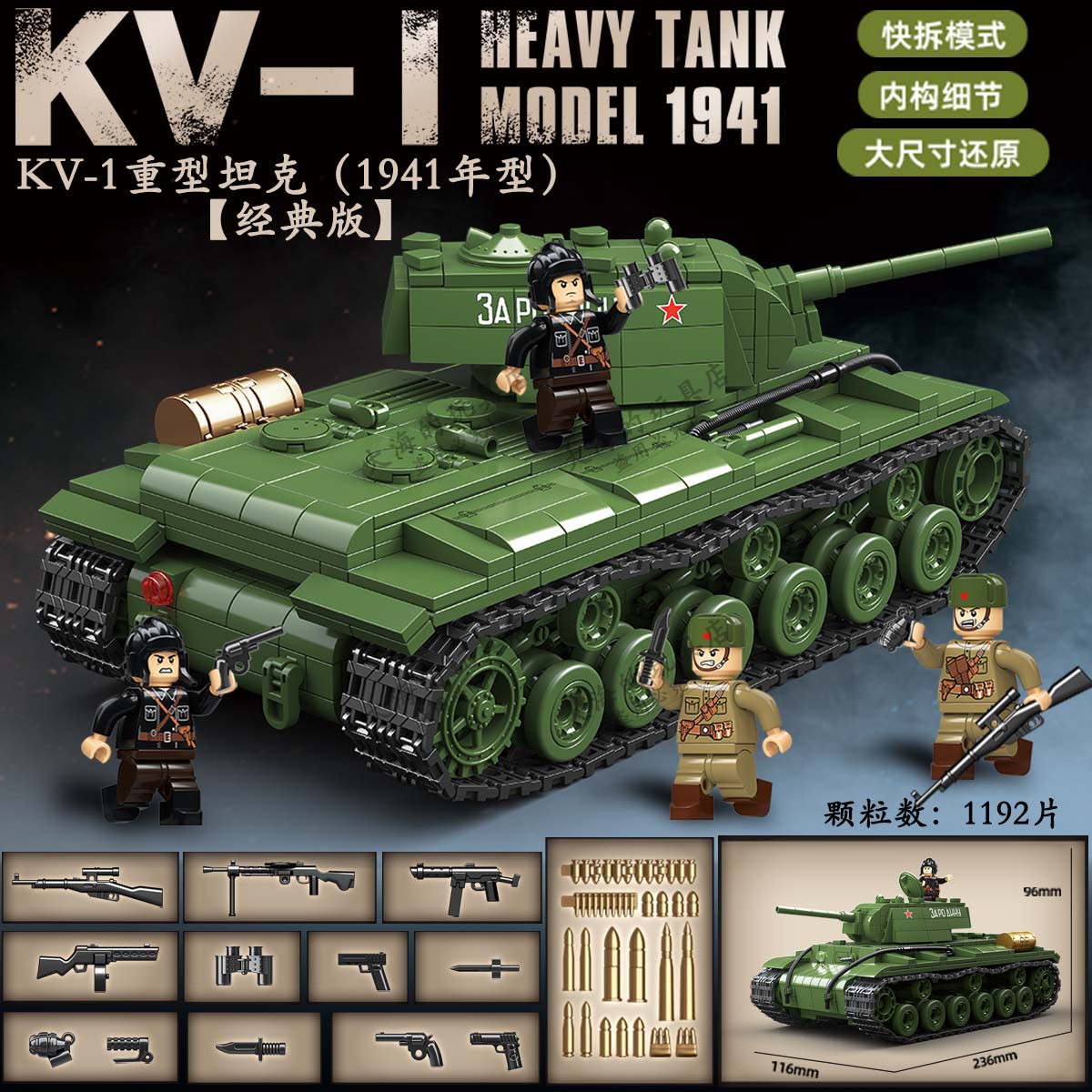 全冠积木新品大KV-1重型坦克