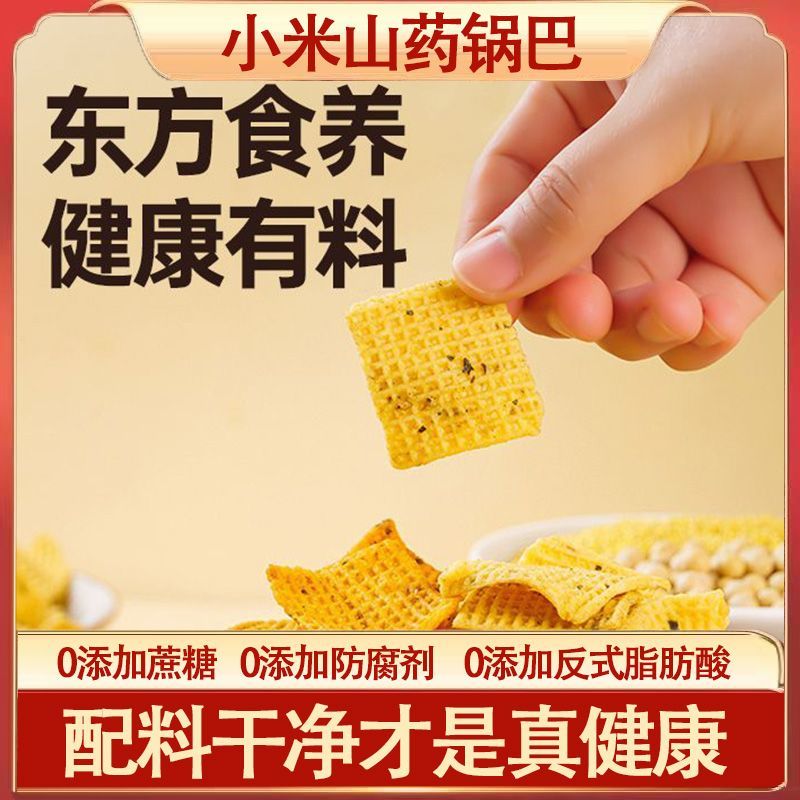 小米山药锅巴椒香0添加蔗糖休闲小吃麻辣锅巴解馋非油炸健康零食