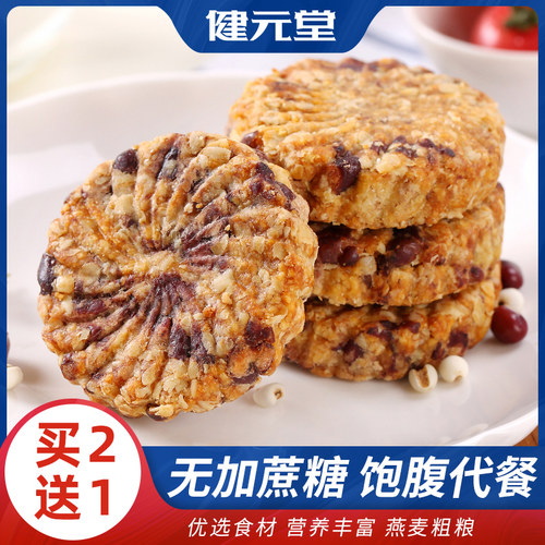 粗粮代餐饼干健康燕麦