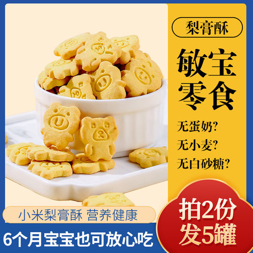 小米饼干小馒头无加小麦蛋奶麸质